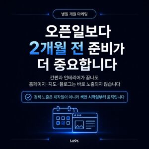 병원 개원 마케팅