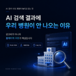 AI 검색 결과에 노출되는 방법
