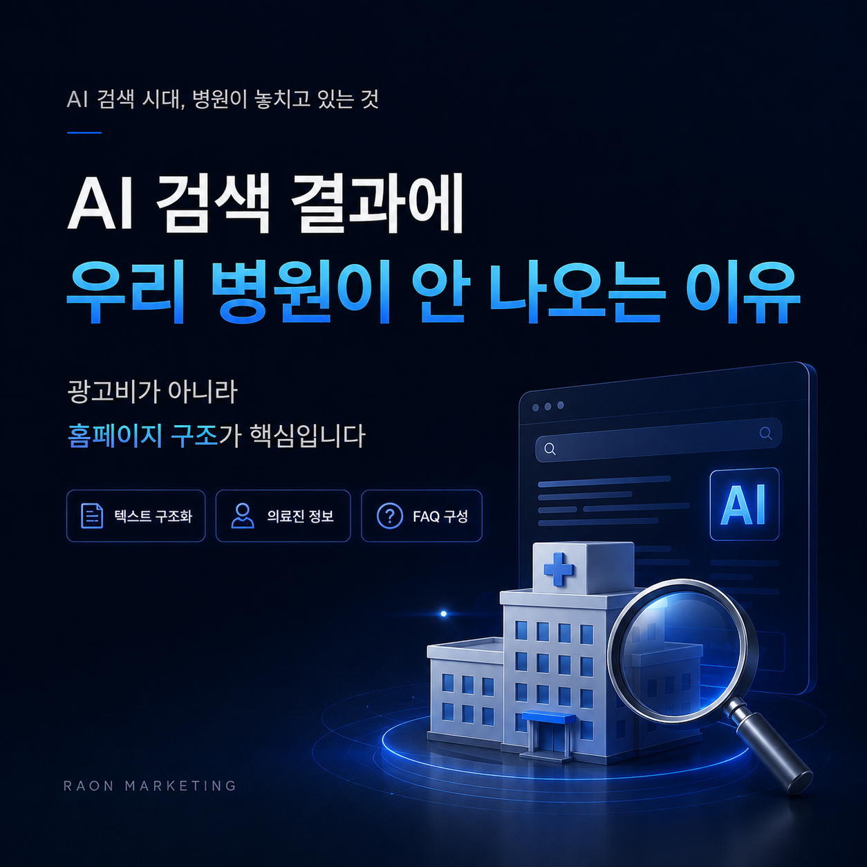 AI 검색 결과에 노출되는 방법