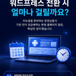 병원홈페이지 제작 기간